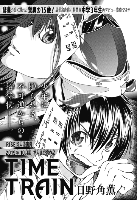 TIME TRAIN