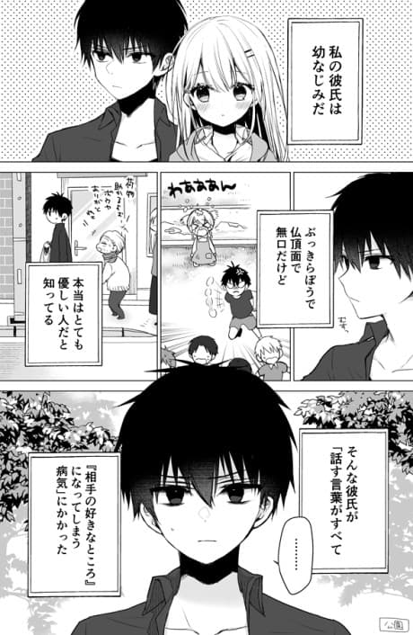 Mukuchina Kareshi ga Kanojo no Suki na Tokoshika Ienaku Natta Hanashi