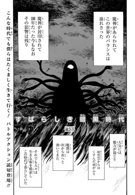 Subarashi Ankoku Jidai