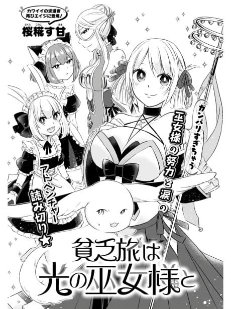 Binbou Tabi wa Hikari no Miko-sama to