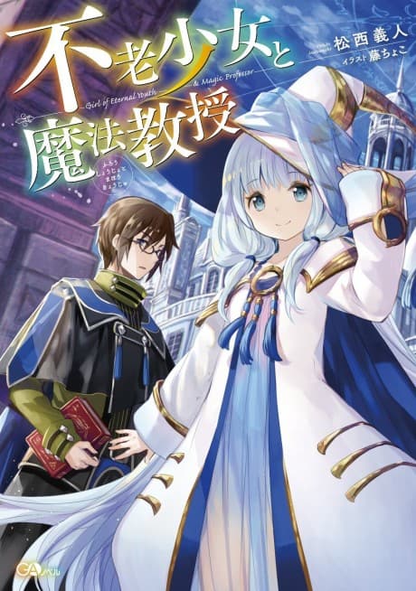 Furou Shoujo to Mahou Kyuoju