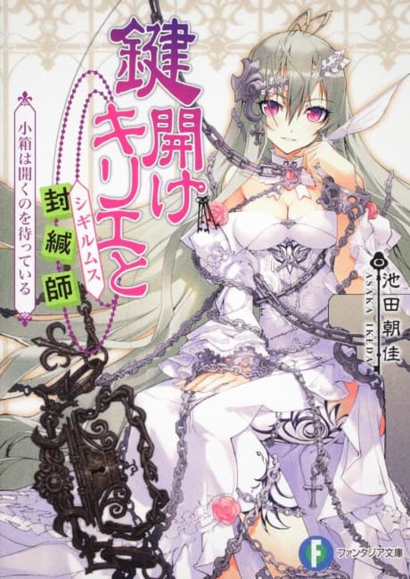 Kagiake Kirie to Sigilmus