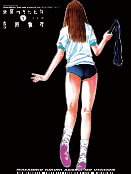 Akuma no Utatane