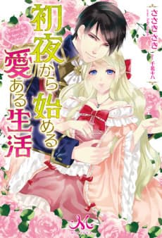 Shoya Kara Hajimeru Ai Aru Seikatsu