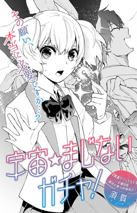 Uchuu☆Majinai Gacha