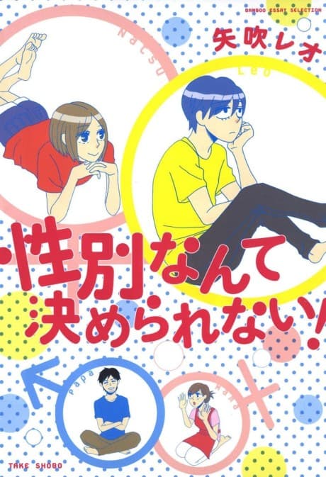 Seibetsu Nante Kimerarenai!