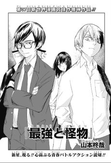 Saikyou to Kaibutsu
