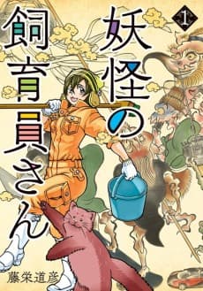 The Yokai Caretaker
