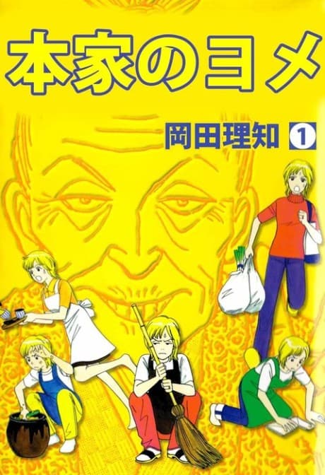 The Yamada Wife
