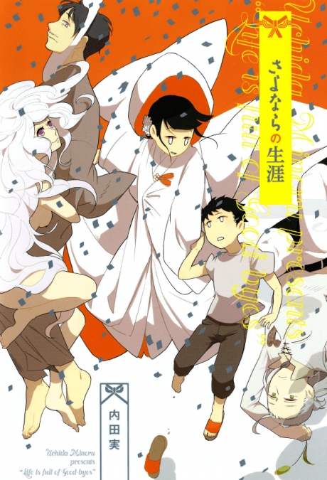 Sayonara no Shougai