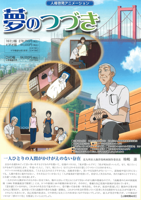 Yume no Tsuzuki