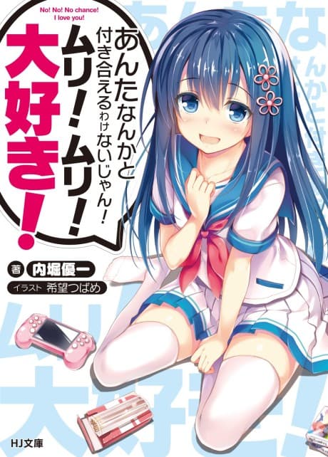 Anta nanka to Tsukiaeru Wakenai jan! Muri! Muri! Daisuki!