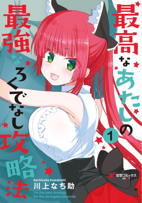 Saikou na Atashi no Saikyou na Rokudenashi Kouryakuhou