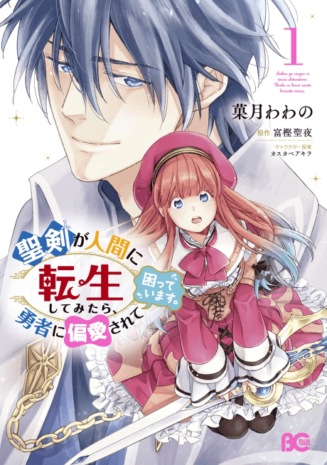 Seiken ga Ningen ni Tensei Shite Mitara, Yuusha ni Henai Sarete Komatteimasu.