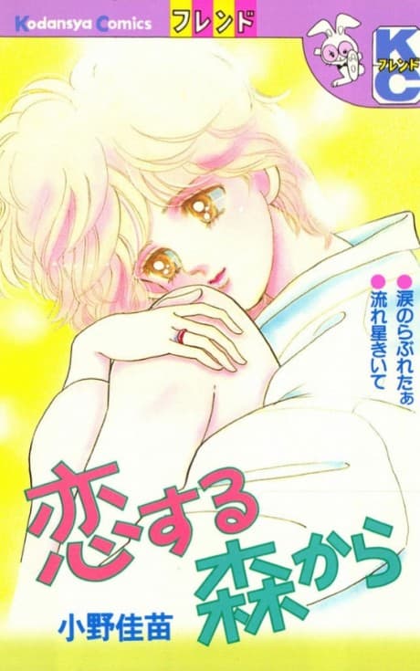 Koisuru Mori kara