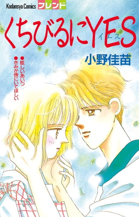 Kuchibiru ni YES