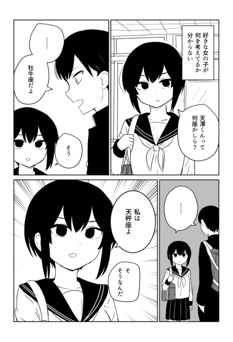 Suki na Onnanoko ga Nani wo Kangaeteru ka Wakaranai Hanashi