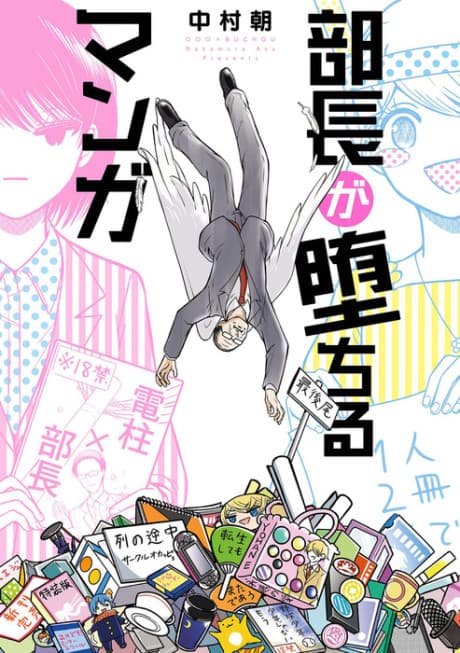 Buchou ga Ochiru Manga