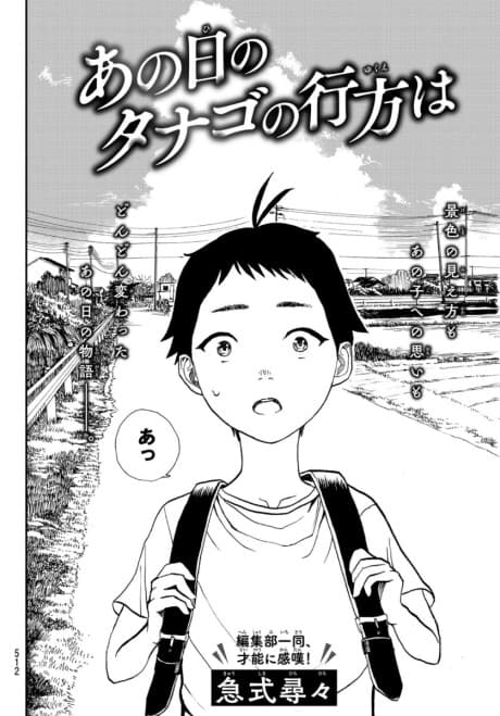 Ano Hi no Tanago no Yukue wa