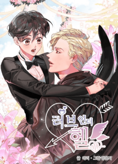 Love in the Hell