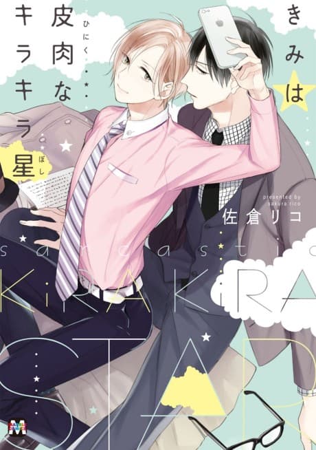 Kimi wa Hiniku na Kirakira Hoshi