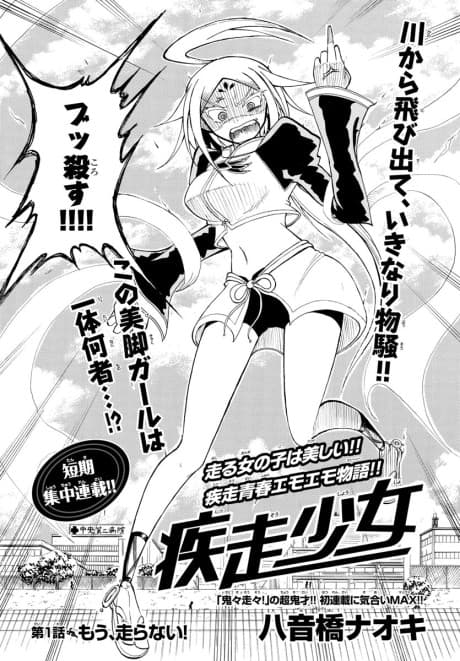 Shissou Shoujo