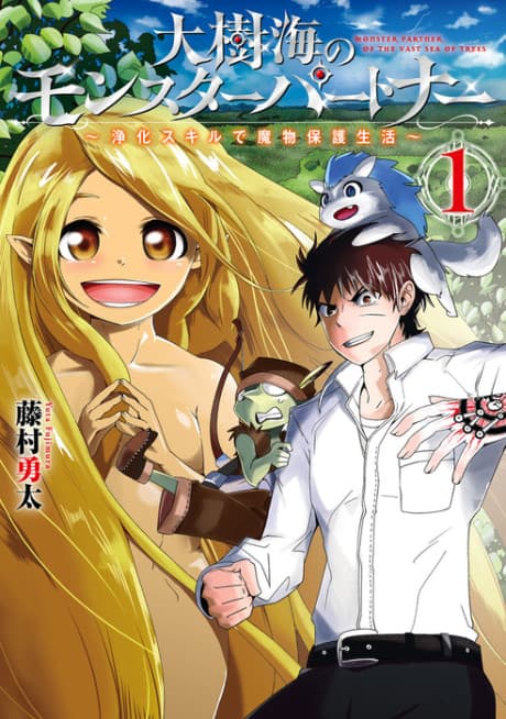 Daijukai no Monster Partner: Jouka Skill de Mamono Hogo Seikatsu