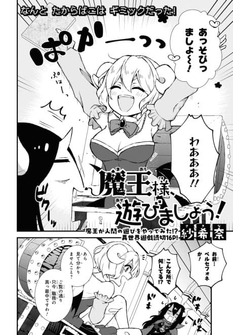 Maou-sama, Asobimashou!
