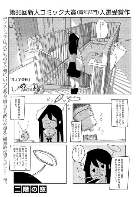 Shinonome Koukou Bijutsubu Nikki