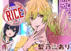 Ine Kamimura no RICE-san