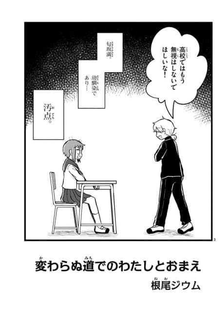 Kawaranu-dou de no Watashi to Omae