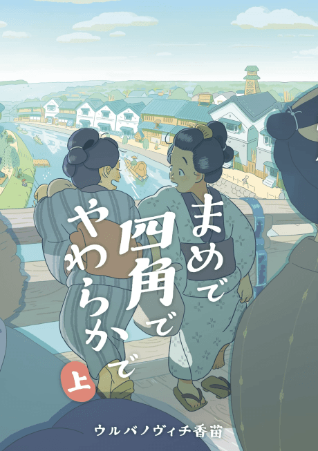 Mame de Shikaku de Yawaraka de