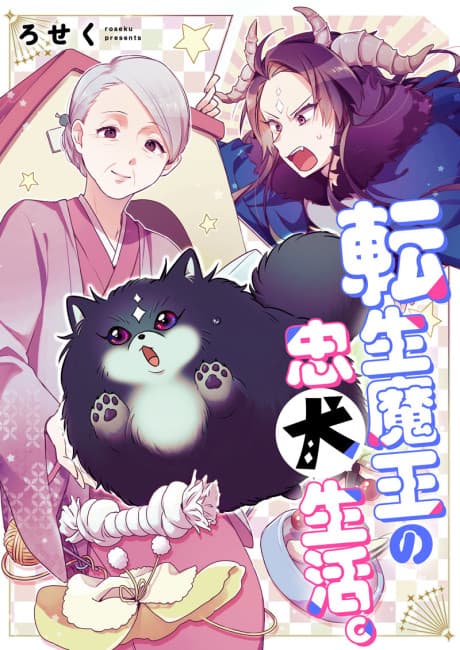 The Demon King's New Life as a Puppy