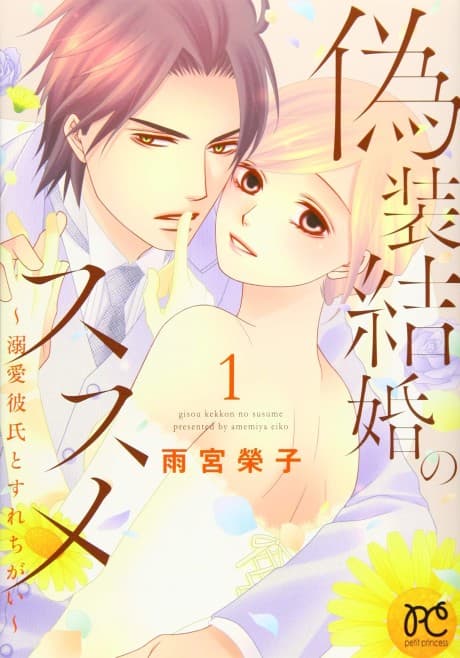 Gisou Kekkon no Susume: Dekiai Kareshi to Surechigai