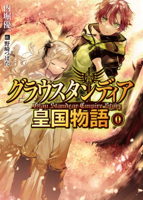 Glau Standear Koukoku Monogatari Vol. 0