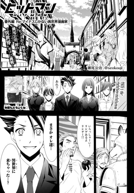 Re:Minus Shikanai Isekai Mangaka