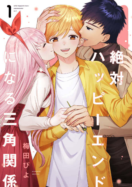 Zettai Happy End ni Naru Sankaku Kankei