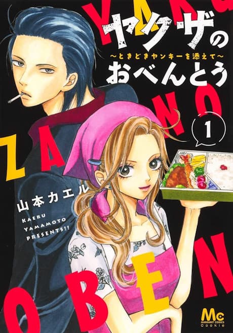 Yakuza no Obentou: Tokidoki Yankee wo Soete