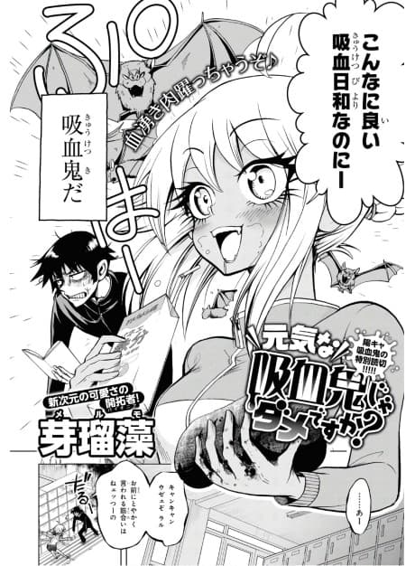 Genki na Kyuuketsuki ja Dame desu ka?