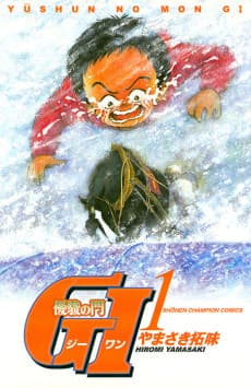 Yuushun no Mon GI