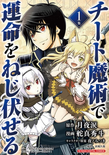 Cheat Majutsu de Unmei wo Nejifuseru