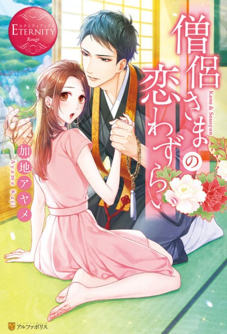 Souryo-sama no Koiwazurai