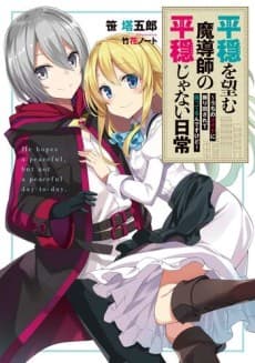 Heion wo Nozomu Madoushi no Heion ja Nai Nichijou