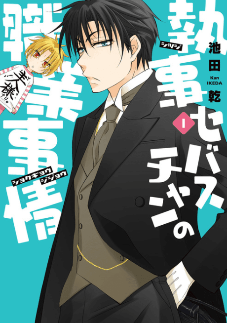 Shitsuji Sebastian no Shokugyou Jijou