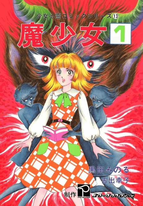 Mashoujo