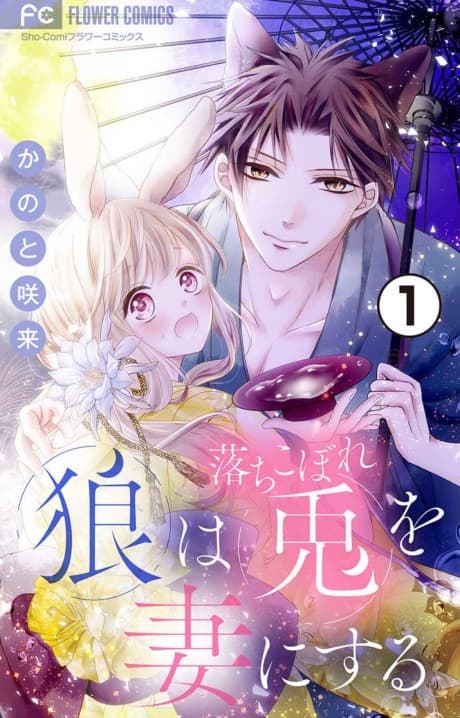 Okami wa Ochikobore Usagi wo Tsuma ni Suru