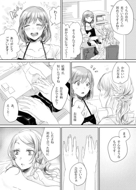 Nailist-san to Okyaku-san