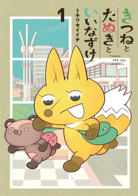 Kitsune to Tanuki to Iinazuke