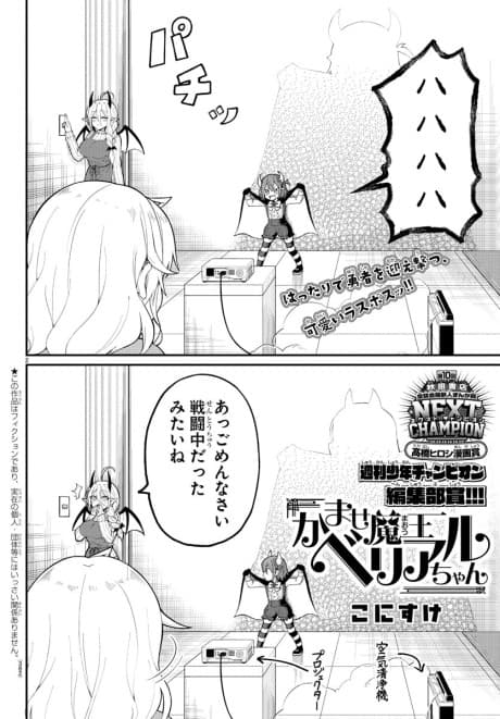 Kamase Maou Belial-chan