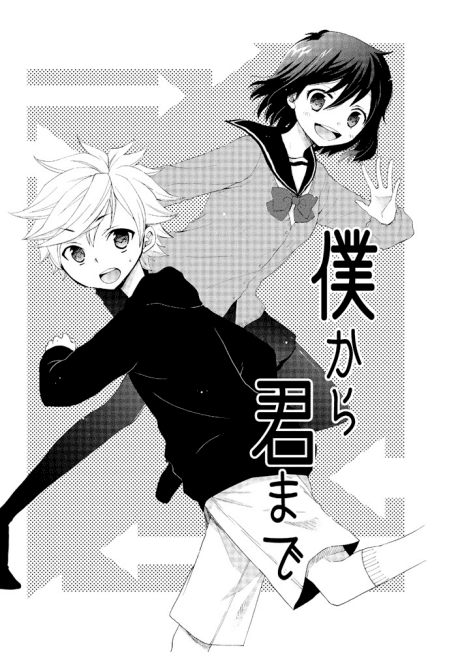 Boku kara Kimi made